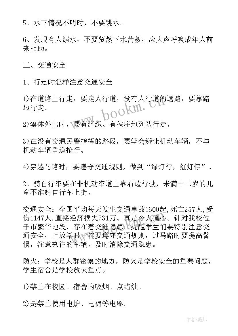 最新小学生班会策划书 小学生班会策划方案(优质8篇)