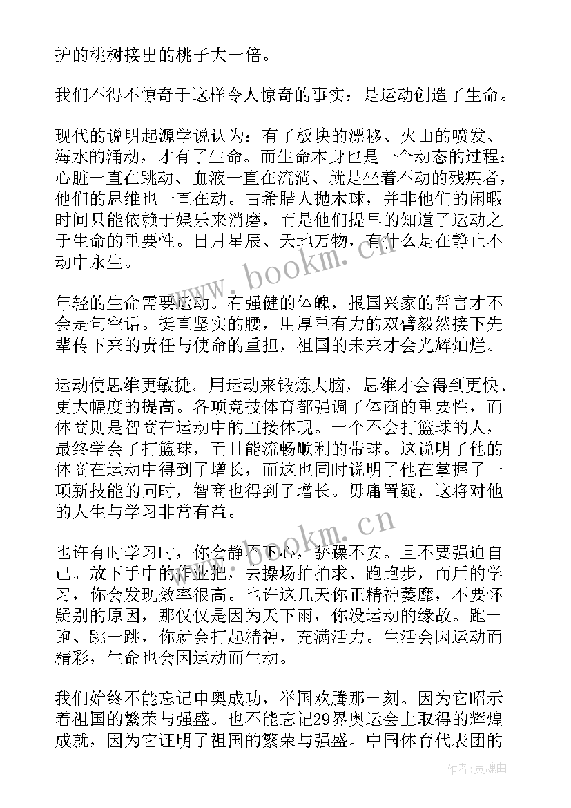 国旗下演讲 运动会的国旗下讲话稿(通用8篇)