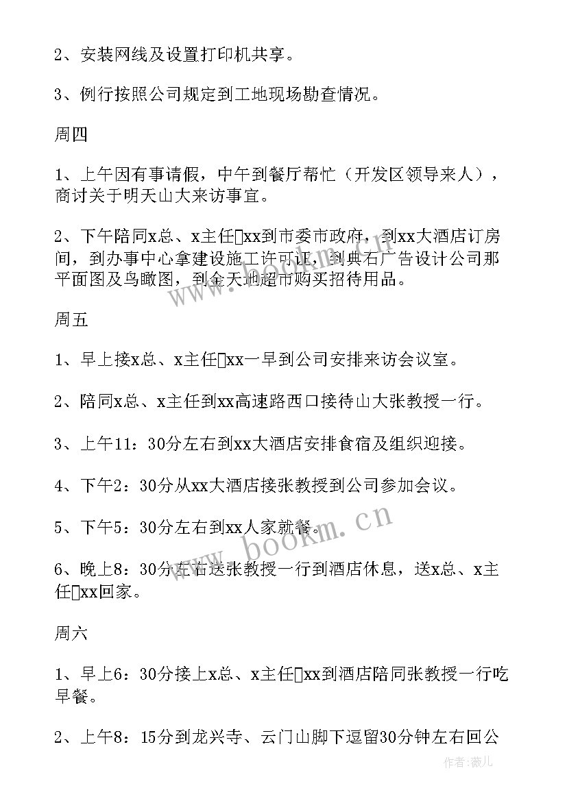 最新会计本周工作总结及下周工作计划 本周工作总结及下周工作计划(优质8篇)