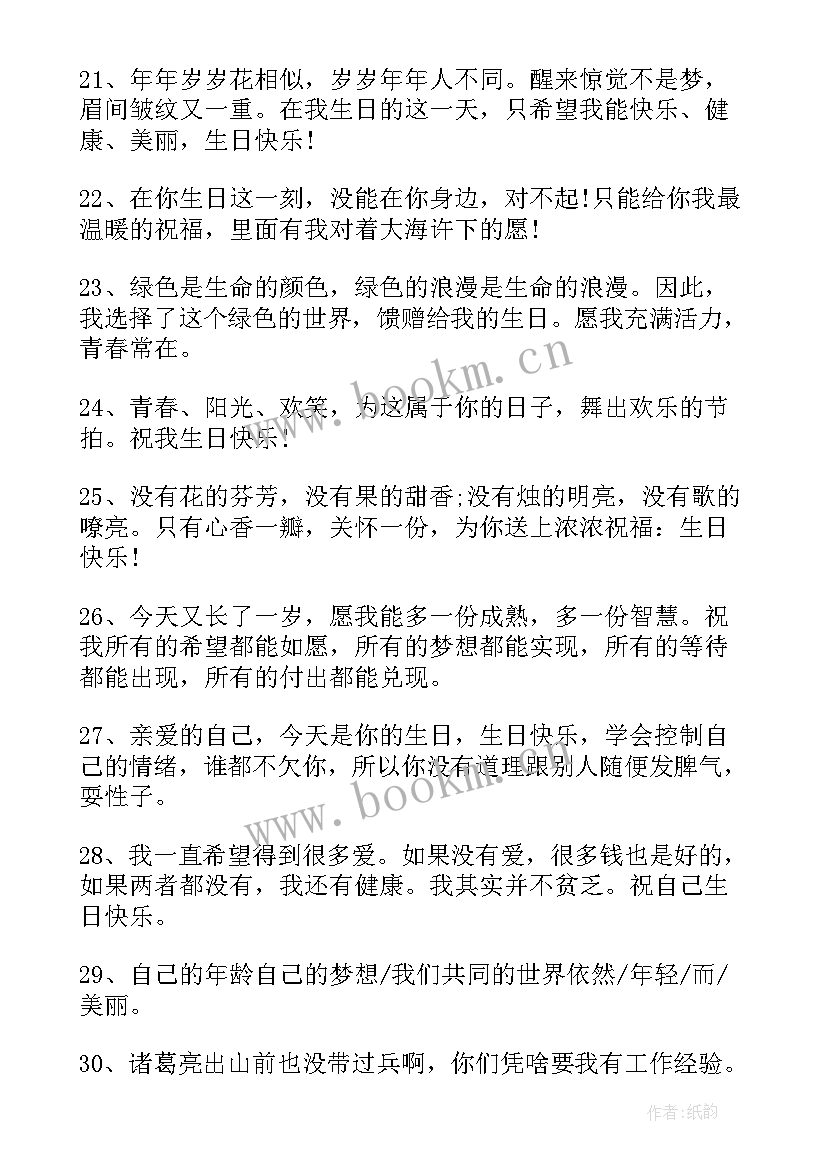 最新庆祝生日快乐的文案短句 朋友生日快乐的文案(汇总10篇)