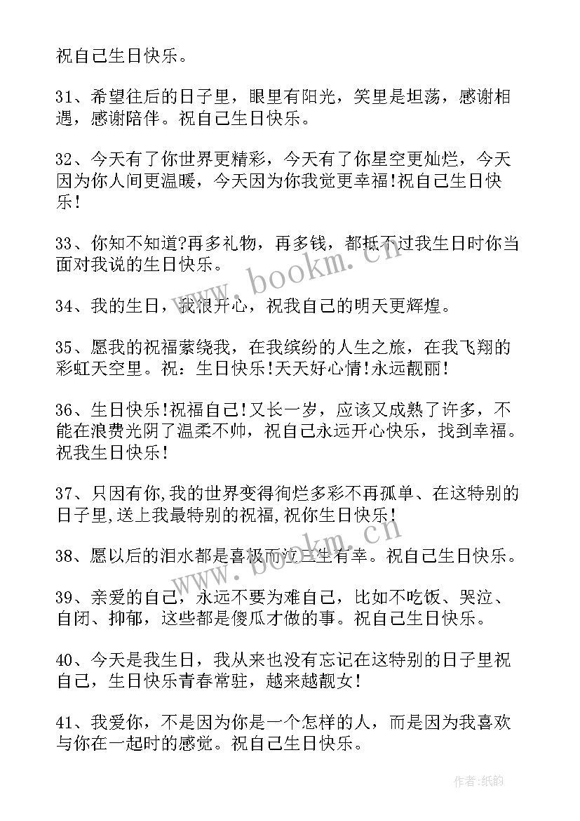 最新庆祝生日快乐的文案短句 朋友生日快乐的文案(汇总10篇)