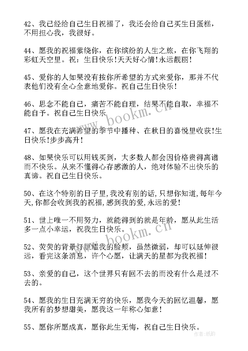 最新庆祝生日快乐的文案短句 朋友生日快乐的文案(汇总10篇)