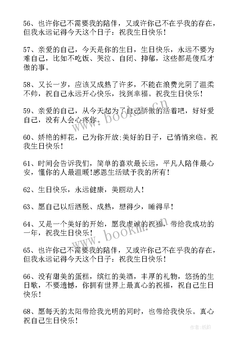 最新庆祝生日快乐的文案短句 朋友生日快乐的文案(汇总10篇)