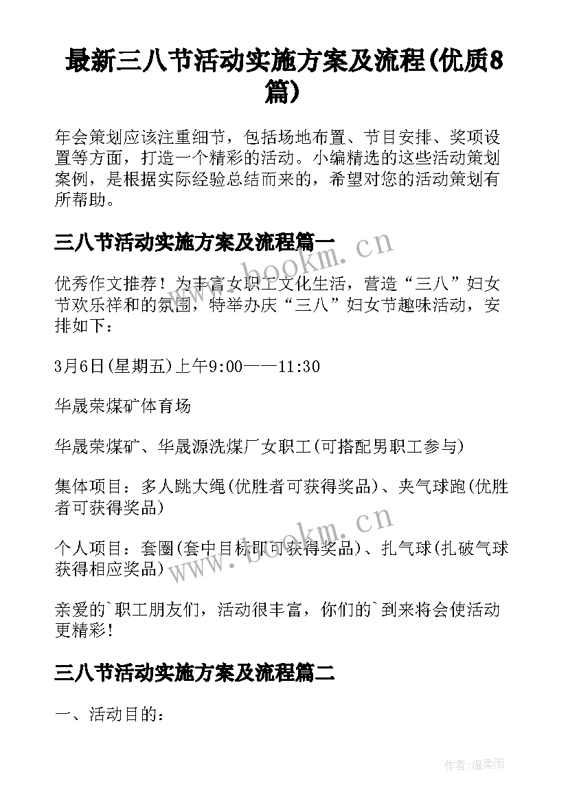 最新三八节活动实施方案及流程(优质8篇)