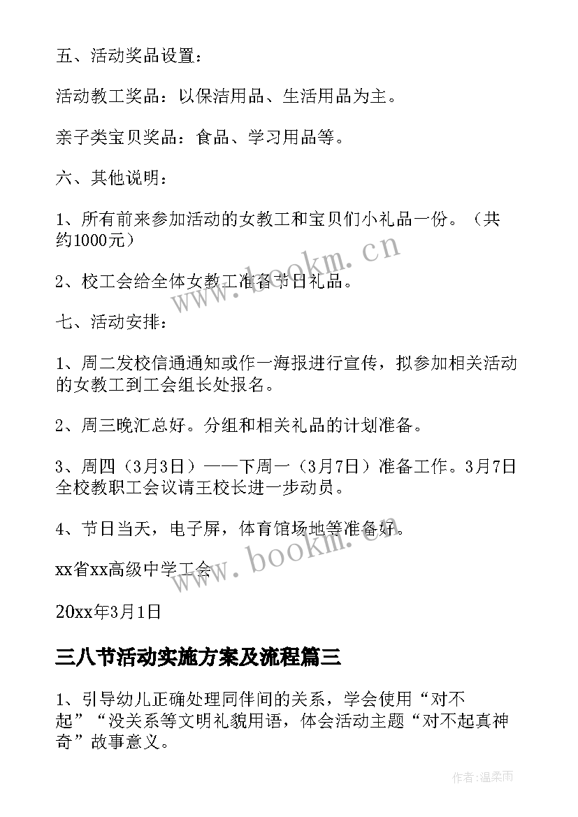 最新三八节活动实施方案及流程(优质8篇)