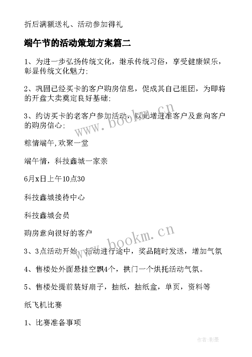 端午节的活动策划方案 端午节活动策划(优质10篇)