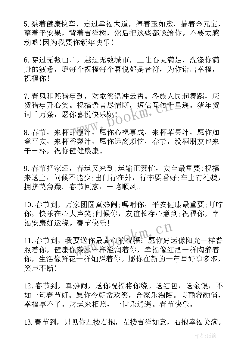 鼠年春节祝福语贺词鼠年春节祝福语年鼠年祝福短语鼠年拜年祝福语(实用8篇)