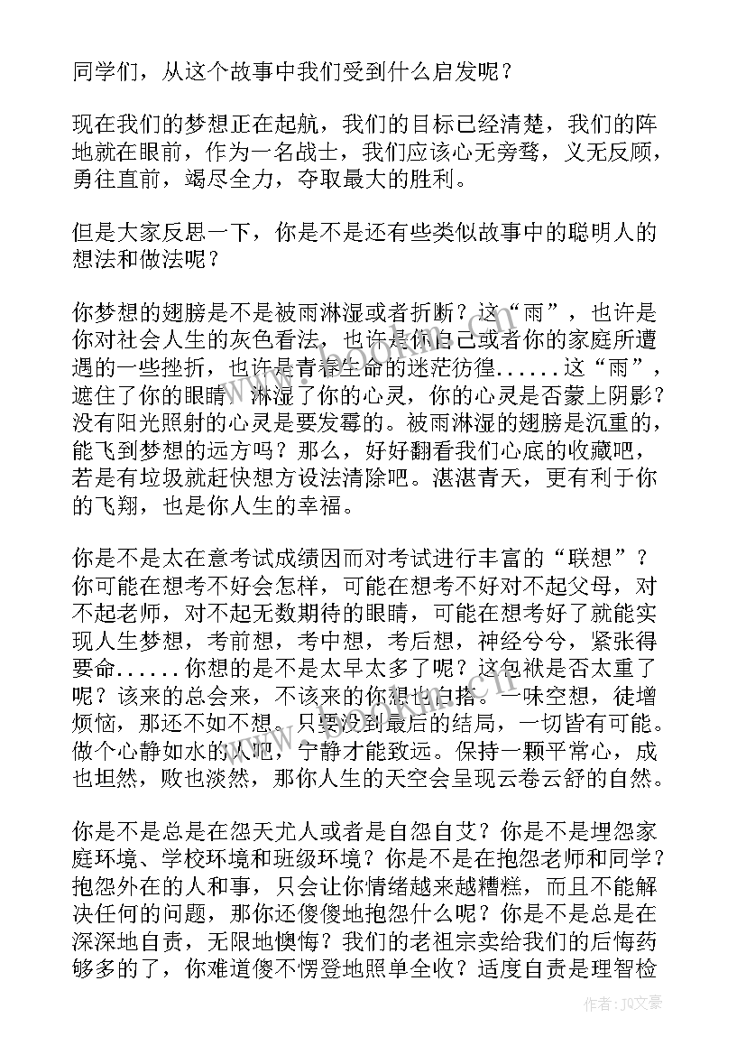 最新给高三儿子的励志寄语 高三励志寄语(优秀16篇)