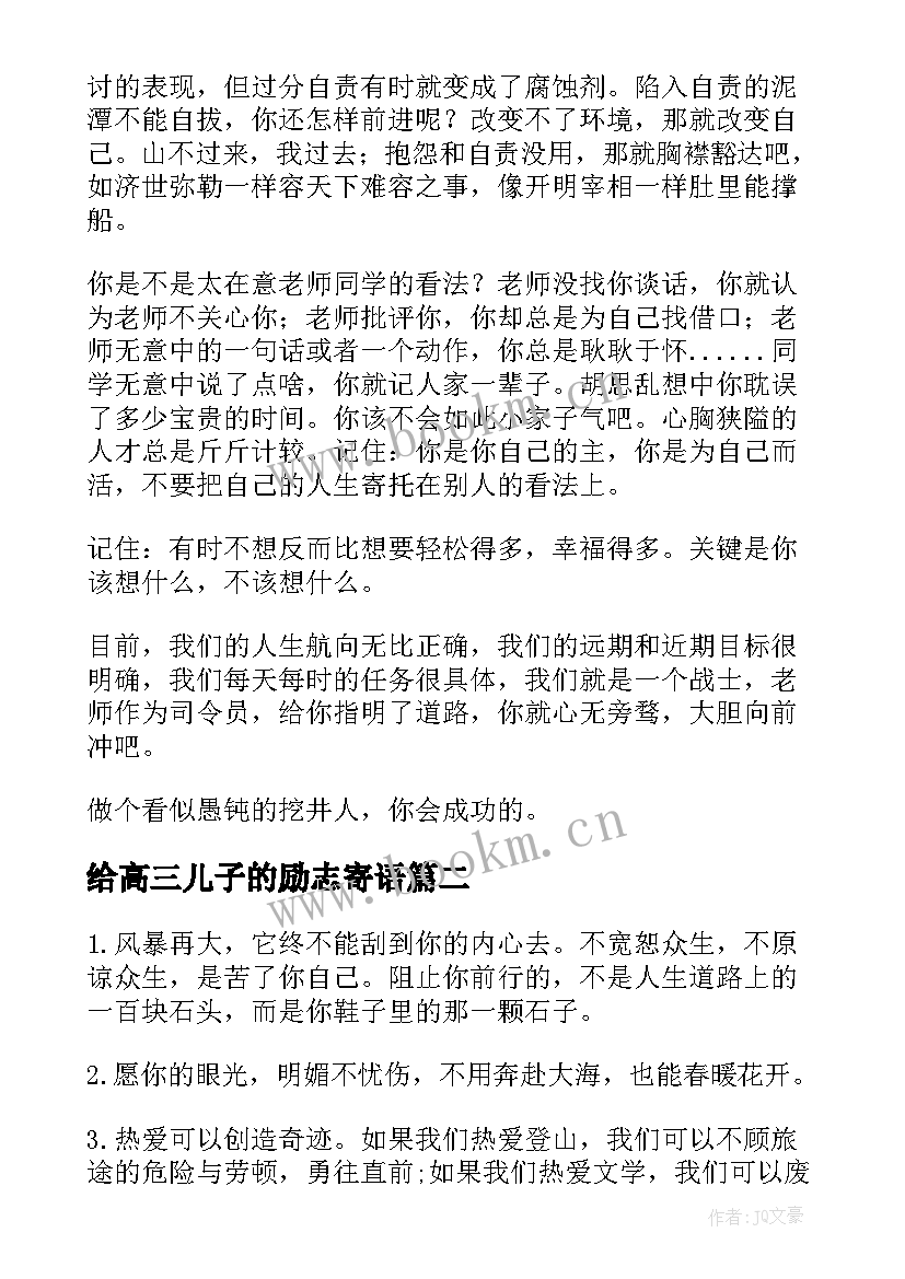 最新给高三儿子的励志寄语 高三励志寄语(优秀16篇)