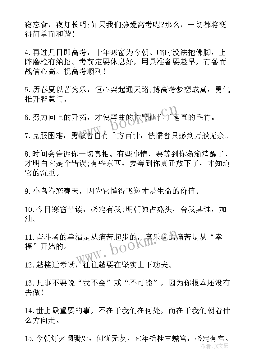 最新给高三儿子的励志寄语 高三励志寄语(优秀16篇)