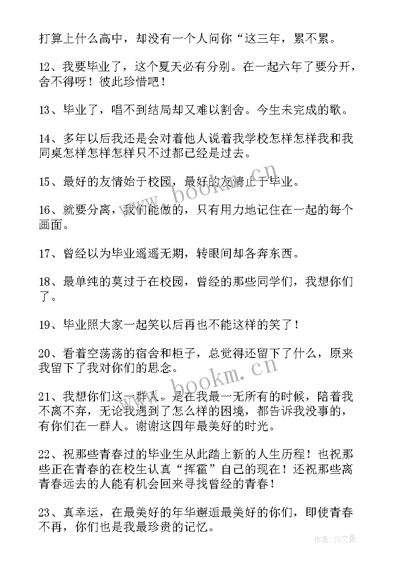 最新给高三儿子的励志寄语 高三励志寄语(优秀16篇)