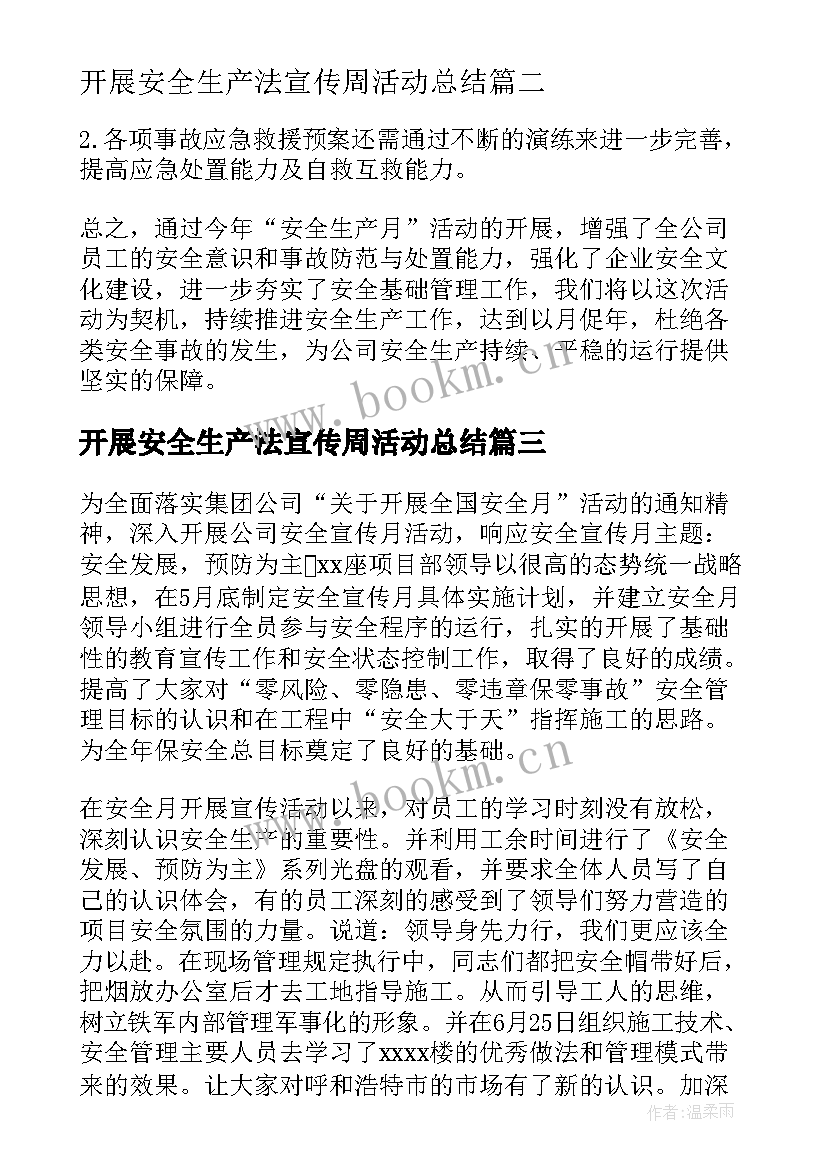 开展安全生产法宣传周活动总结(优秀9篇)