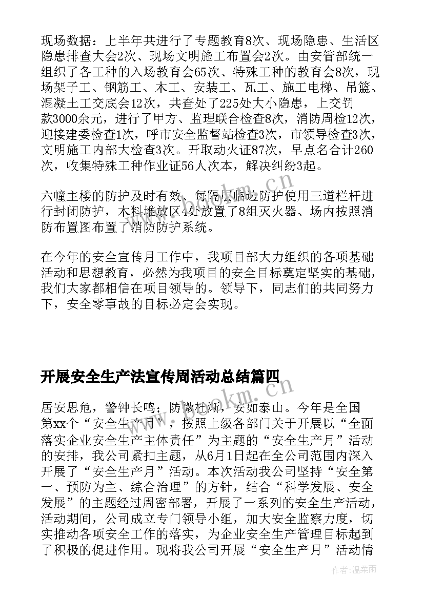 开展安全生产法宣传周活动总结(优秀9篇)