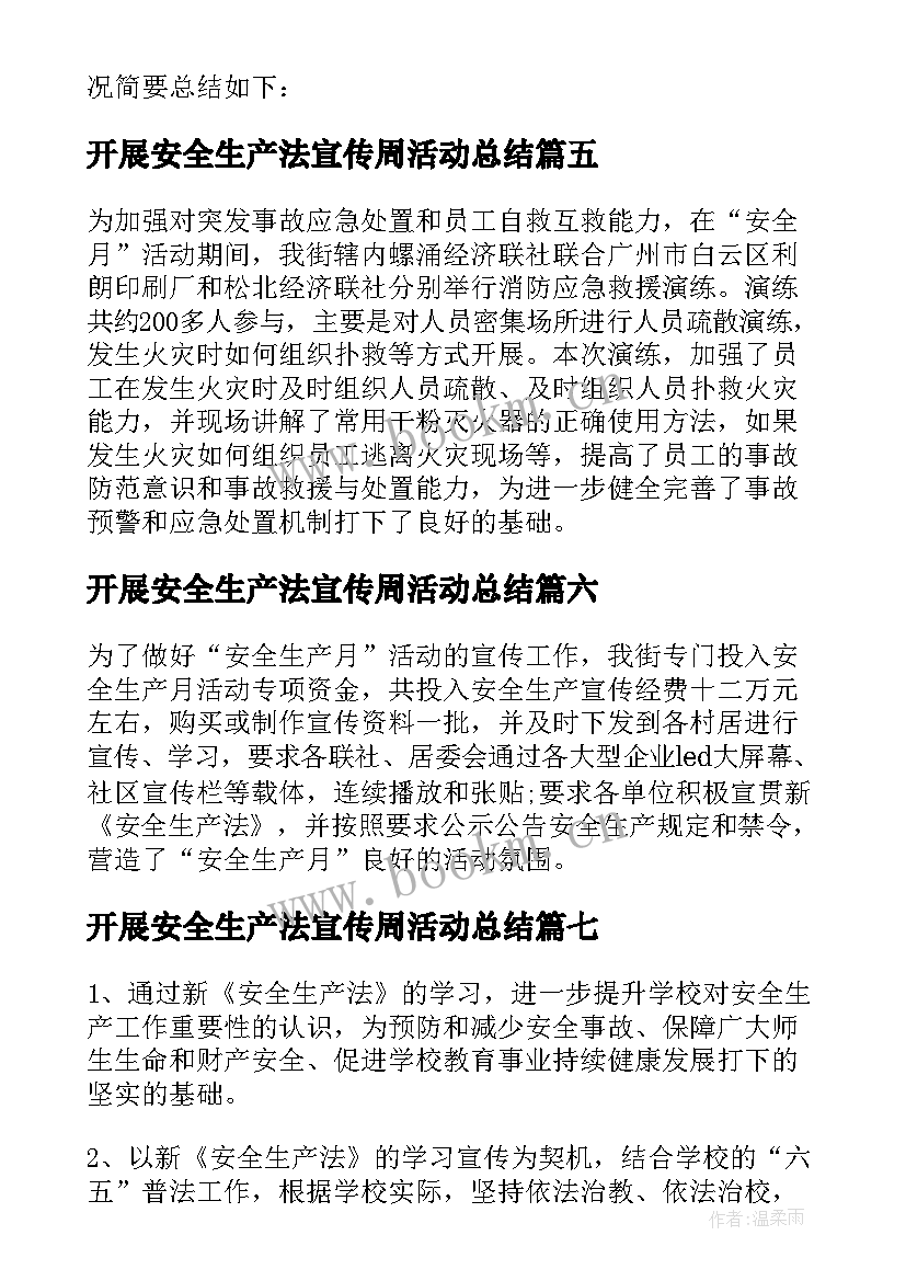 开展安全生产法宣传周活动总结(优秀9篇)