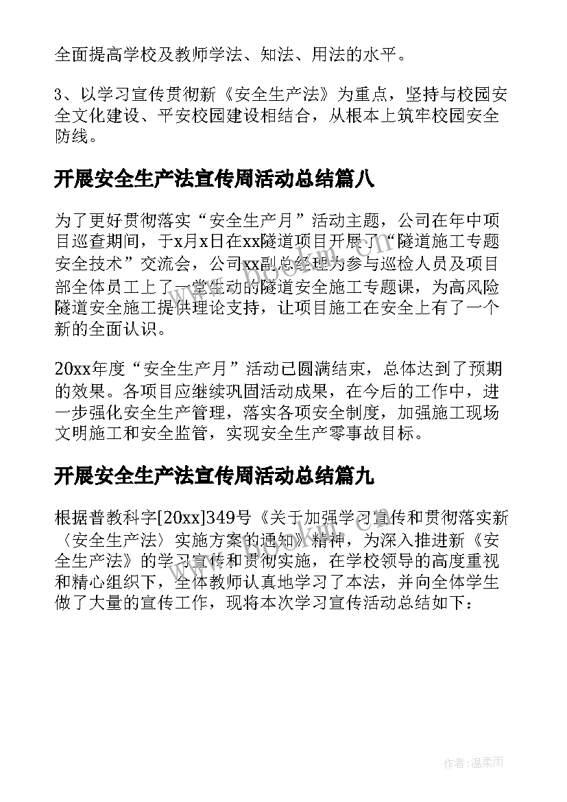 开展安全生产法宣传周活动总结(优秀9篇)