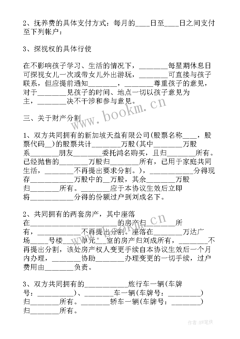 2023年离婚协议书电子版有效吗 简单电子版离婚协议书(大全14篇)