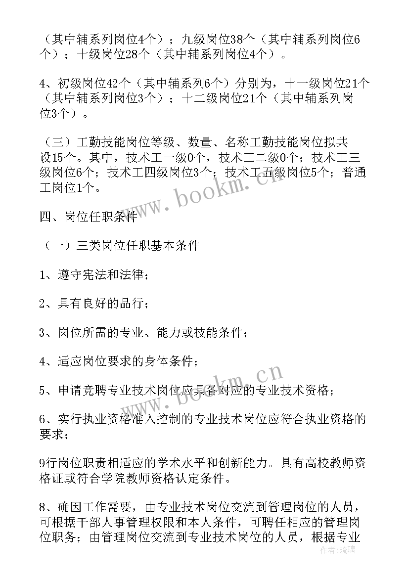 2023年岗位设置的实施方案有哪些(汇总8篇)