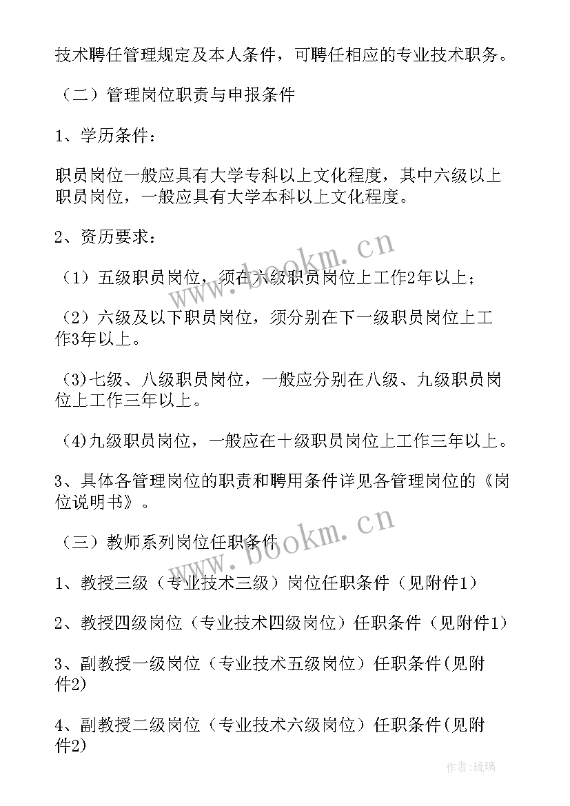 2023年岗位设置的实施方案有哪些(汇总8篇)