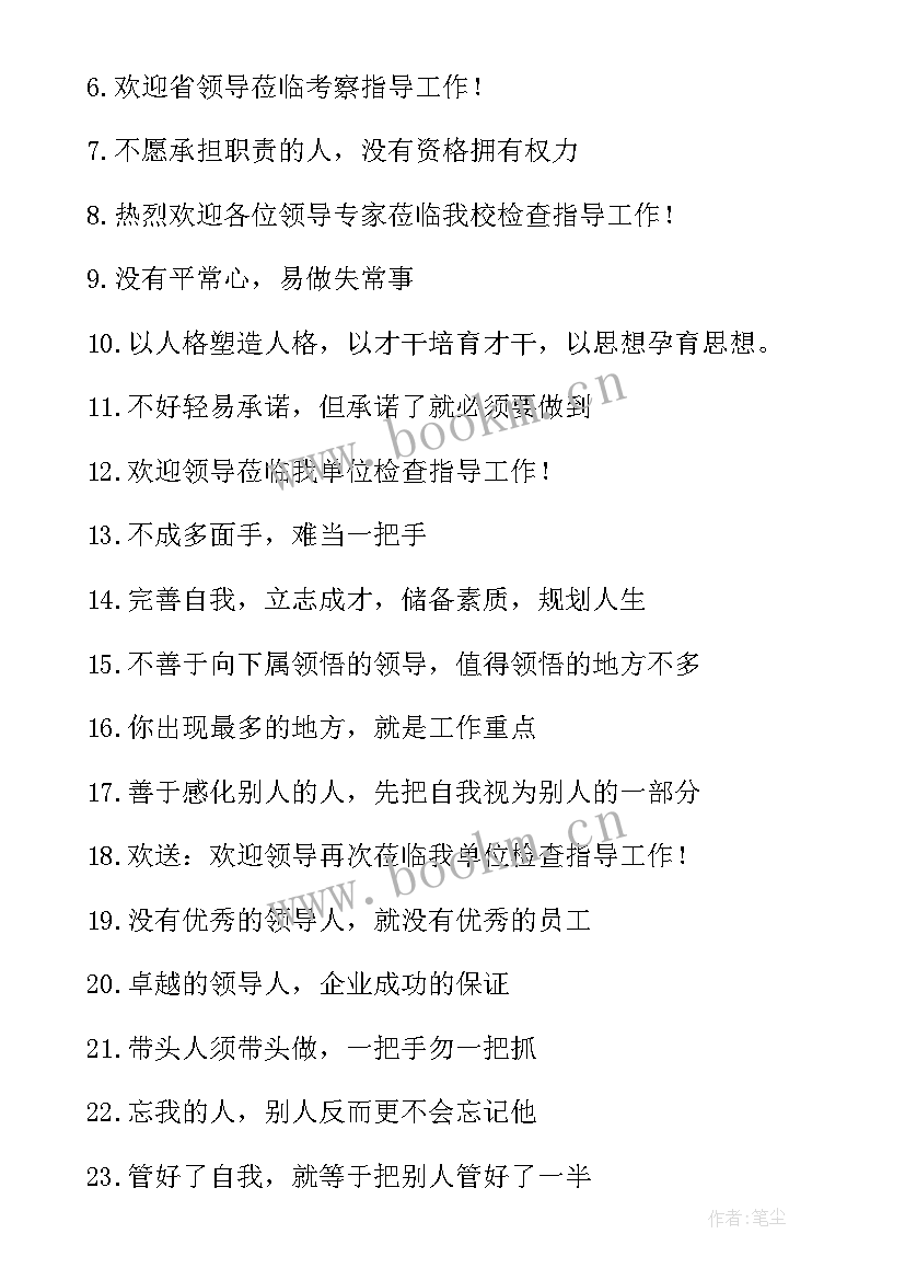 2023年新领导上任欢迎词(实用12篇)