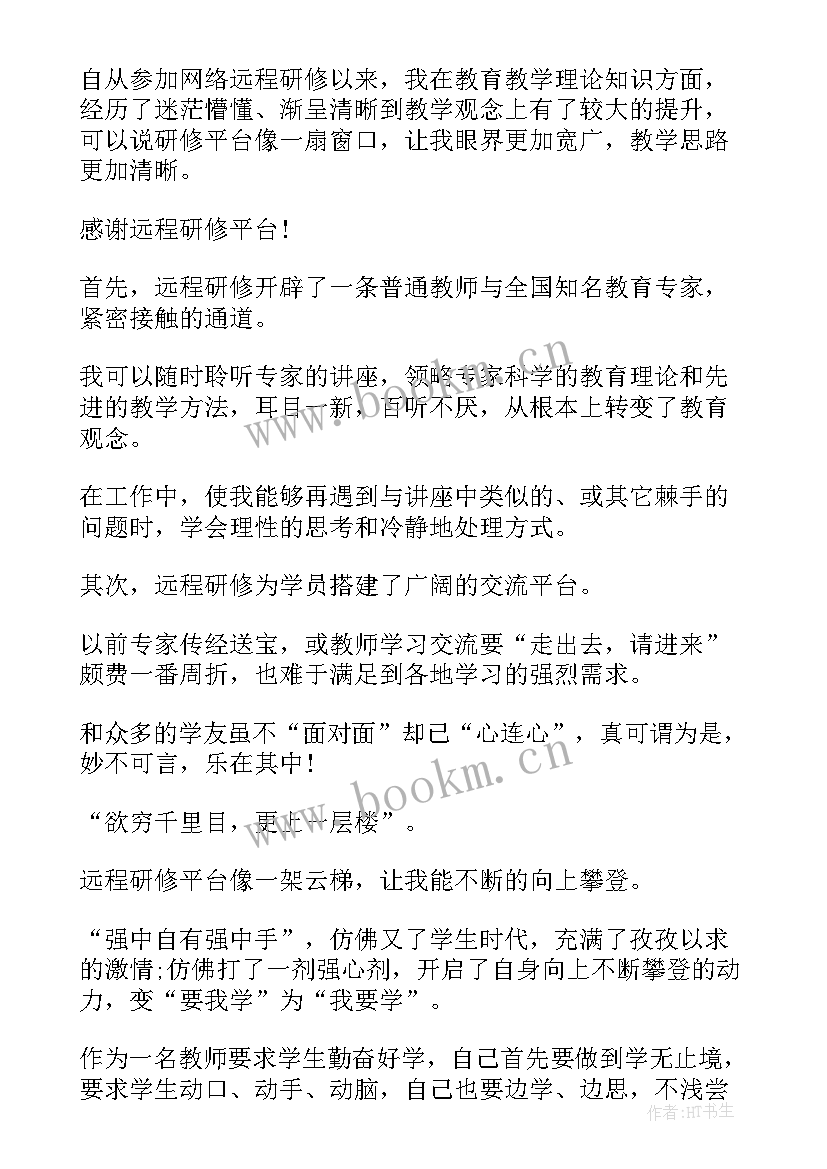 最新研修感言随笔心得体会(通用9篇)