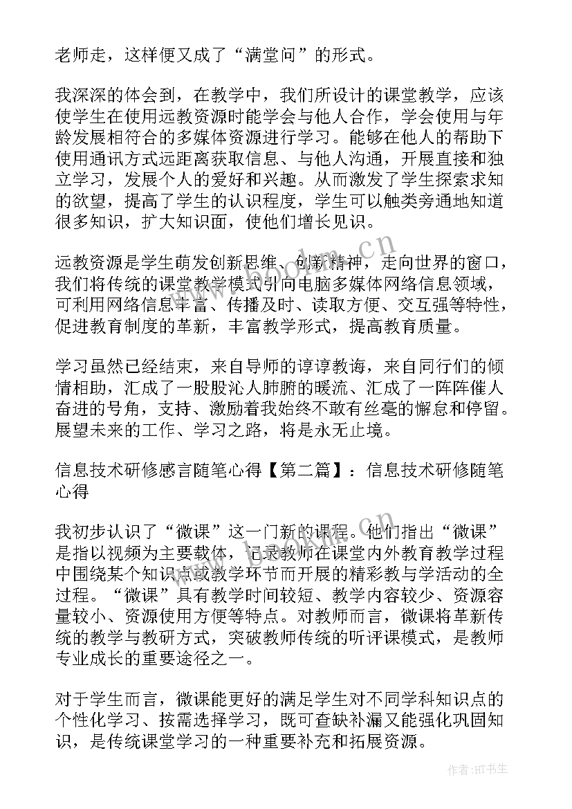 最新研修感言随笔心得体会(通用9篇)