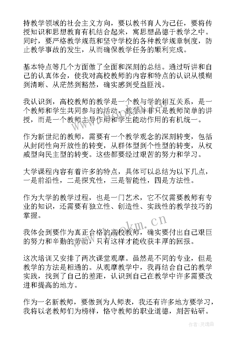 最新幼儿园师德师风培训的总结与反思 幼儿园师德师风培训总结(通用15篇)