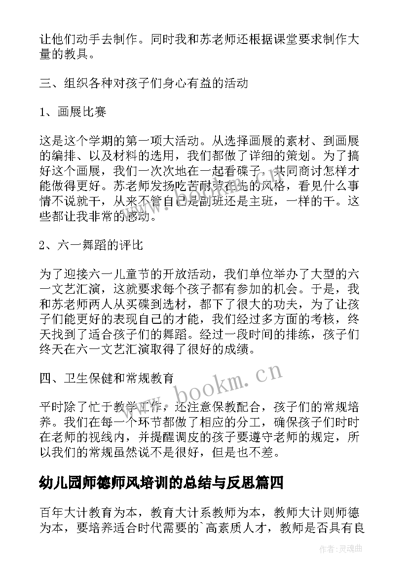 最新幼儿园师德师风培训的总结与反思 幼儿园师德师风培训总结(通用15篇)