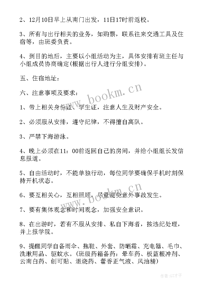 最新班级活动策划方案(大全10篇)