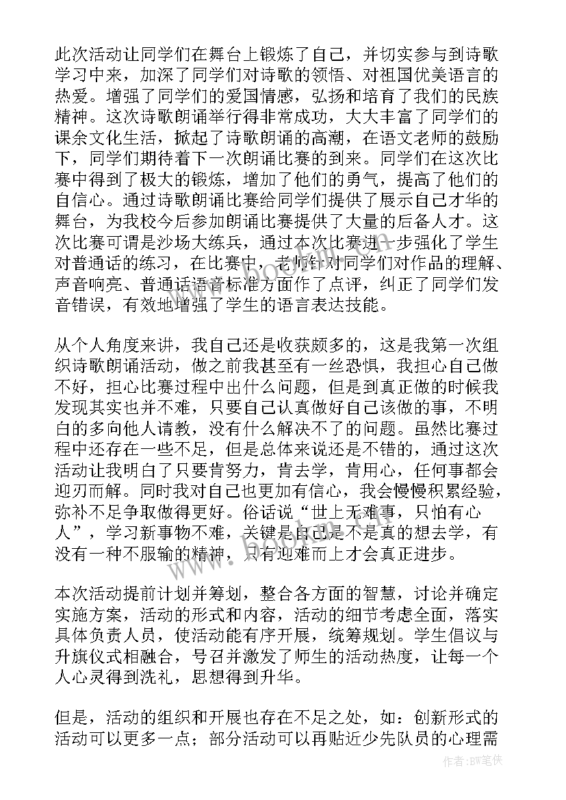 最新总结大会的发言稿精彩段落(通用19篇)