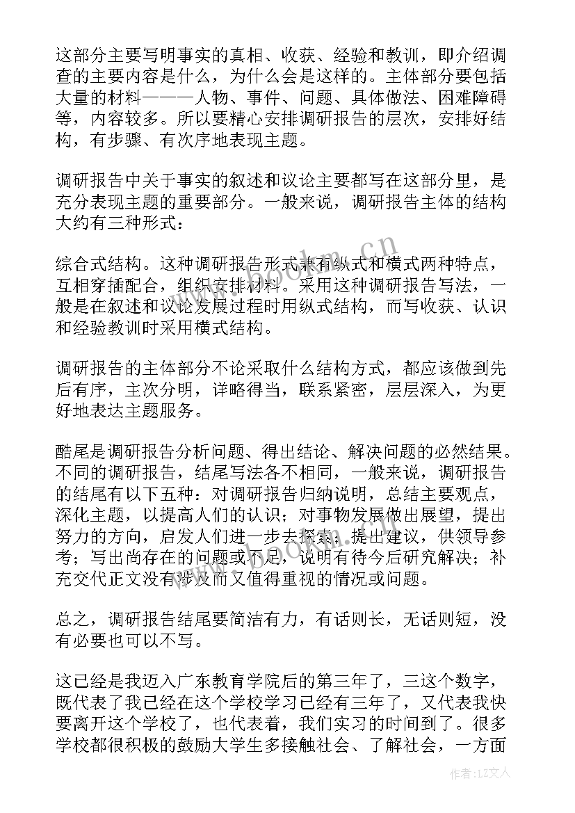 2023年报告的具体格式 调研报告格式(实用9篇)