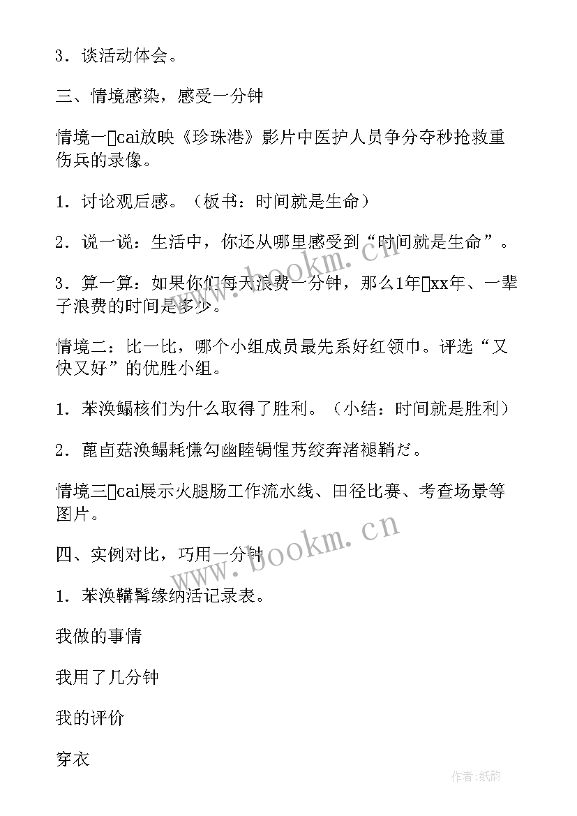 2023年分一分教学设计及设计意图(模板14篇)