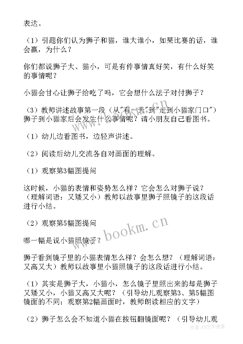 2023年幼儿园大班哈哈镜教案(通用8篇)