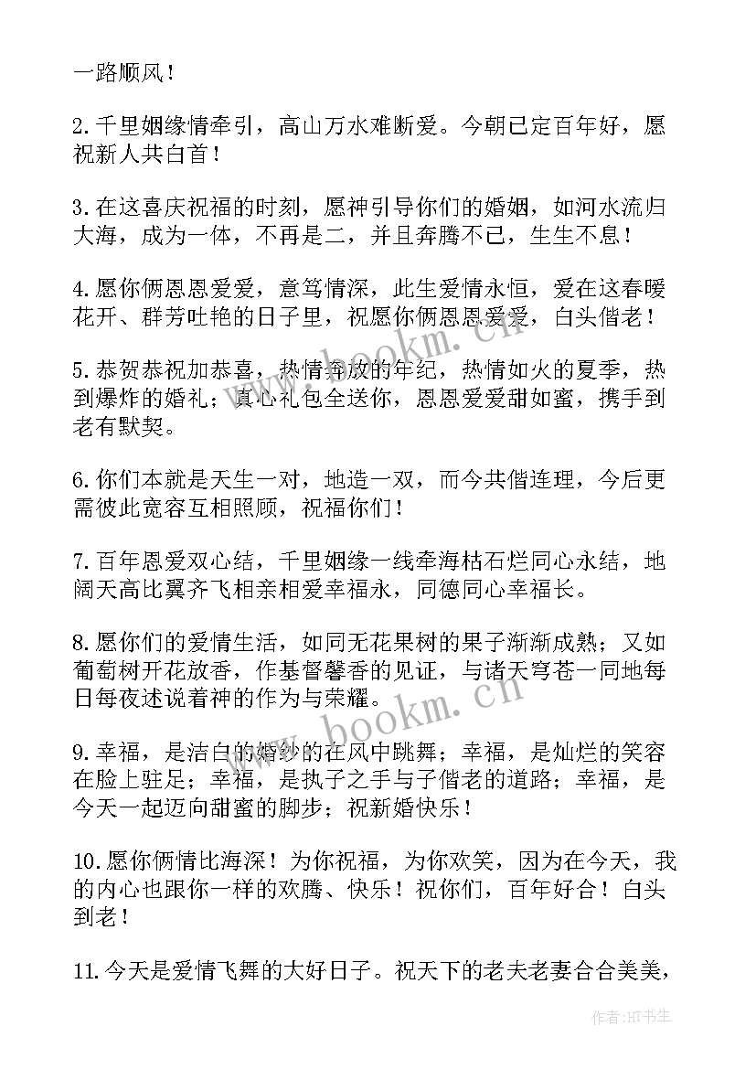 朋友子女结婚祝福语短信结婚祝福语短信发(精选12篇)