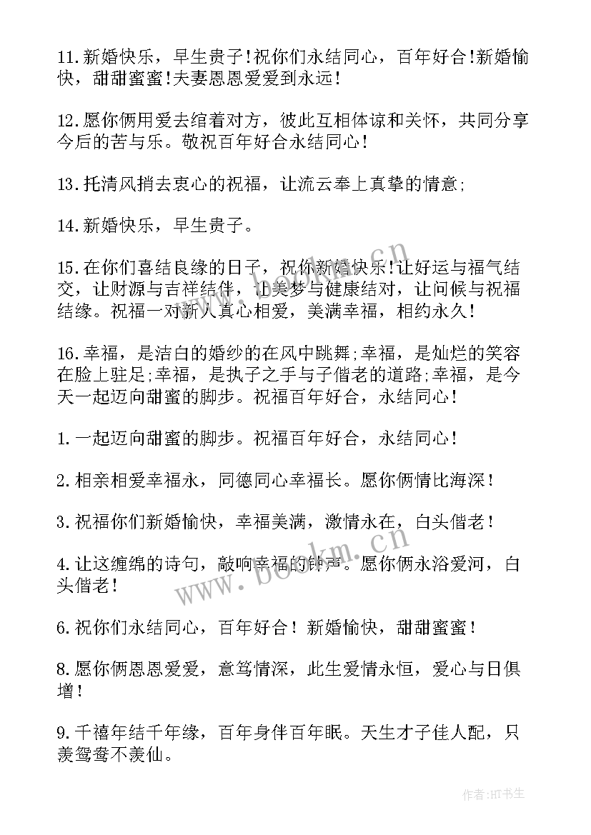 朋友子女结婚祝福语短信结婚祝福语短信发(精选12篇)