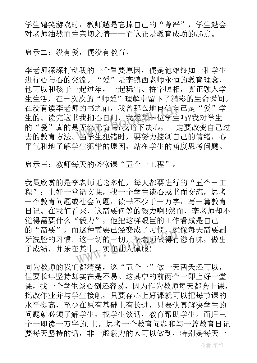 老师读书笔记心得体会(优秀8篇)