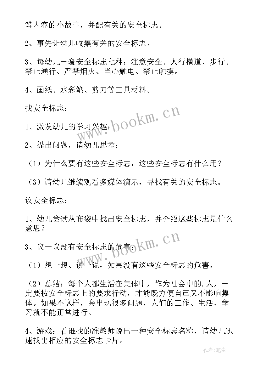 2023年中班安全教案安全做运动 中班安全教案(精选9篇)