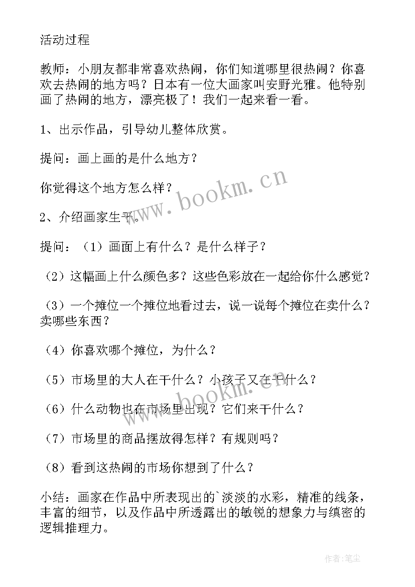 2023年中班安全教案安全做运动 中班安全教案(精选9篇)