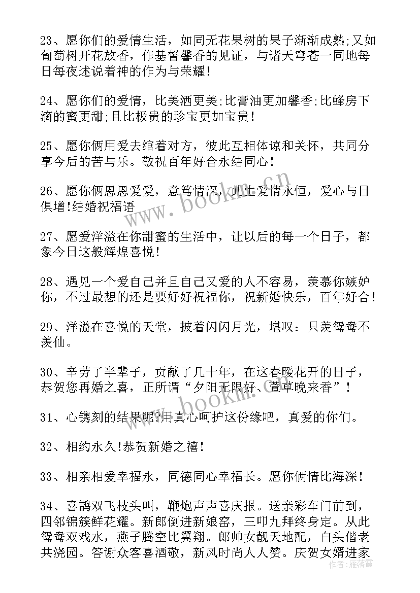 最新送给哥哥的结婚句子 写给哥哥结婚的祝福语(汇总8篇)