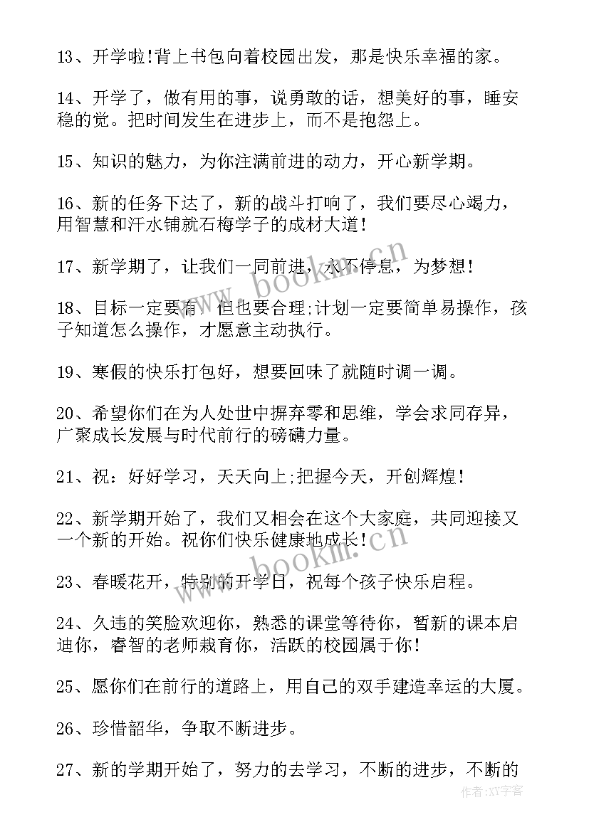 最新第一天发朋友圈简单 最火开学第一天高级发朋友圈句子(模板8篇)