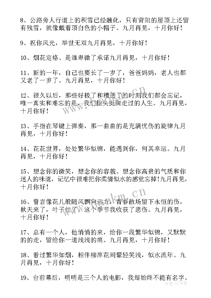 最新第一天发朋友圈简单 最火开学第一天高级发朋友圈句子(模板8篇)