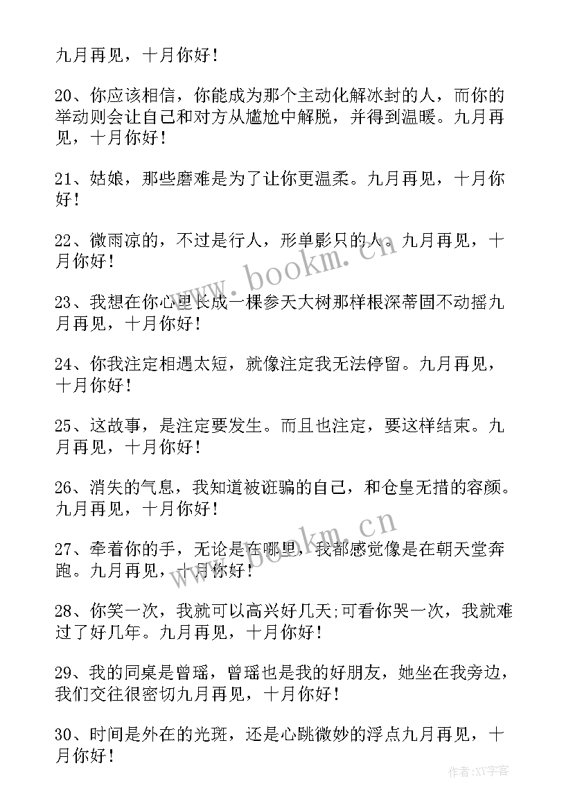 最新第一天发朋友圈简单 最火开学第一天高级发朋友圈句子(模板8篇)