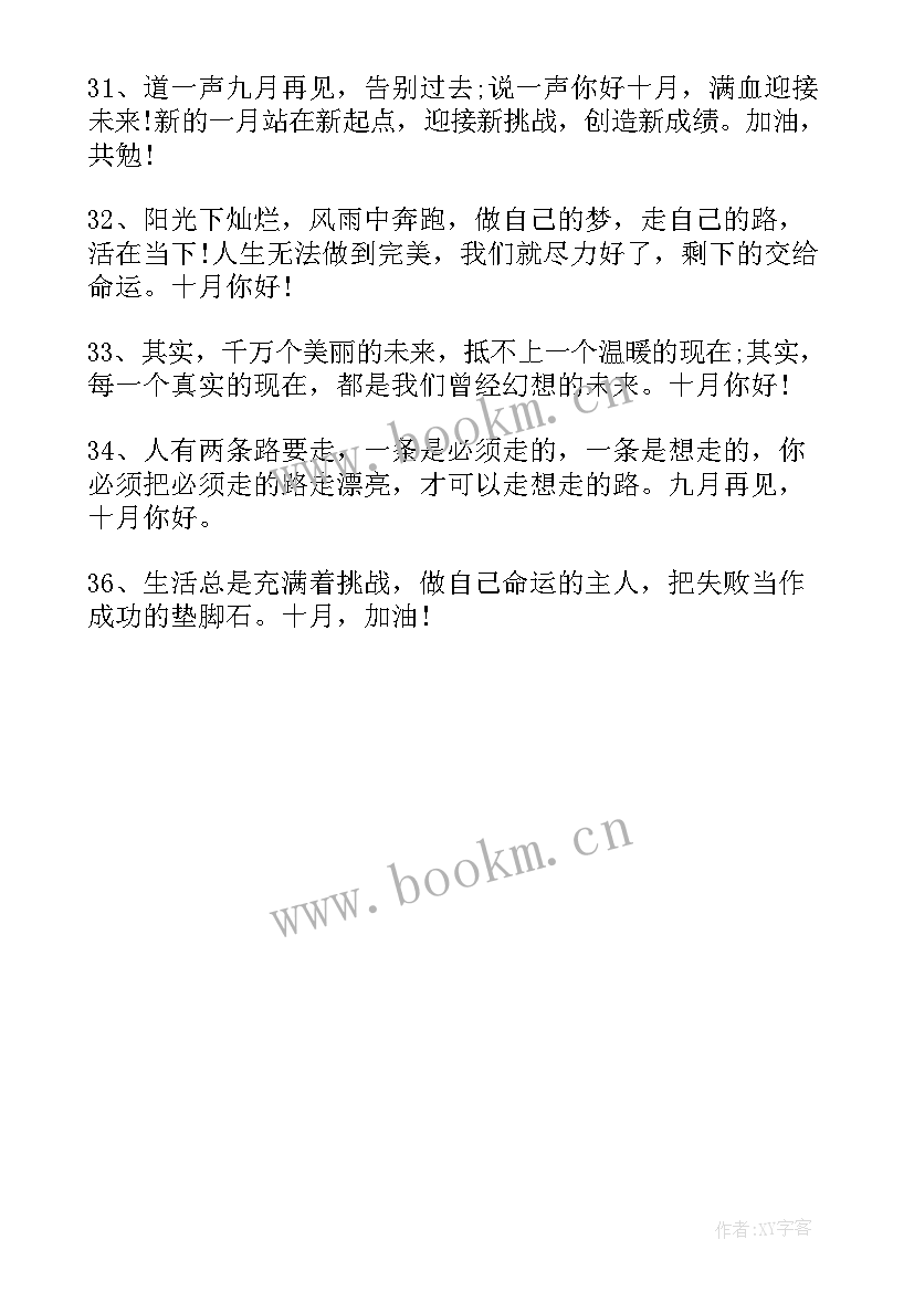 最新第一天发朋友圈简单 最火开学第一天高级发朋友圈句子(模板8篇)