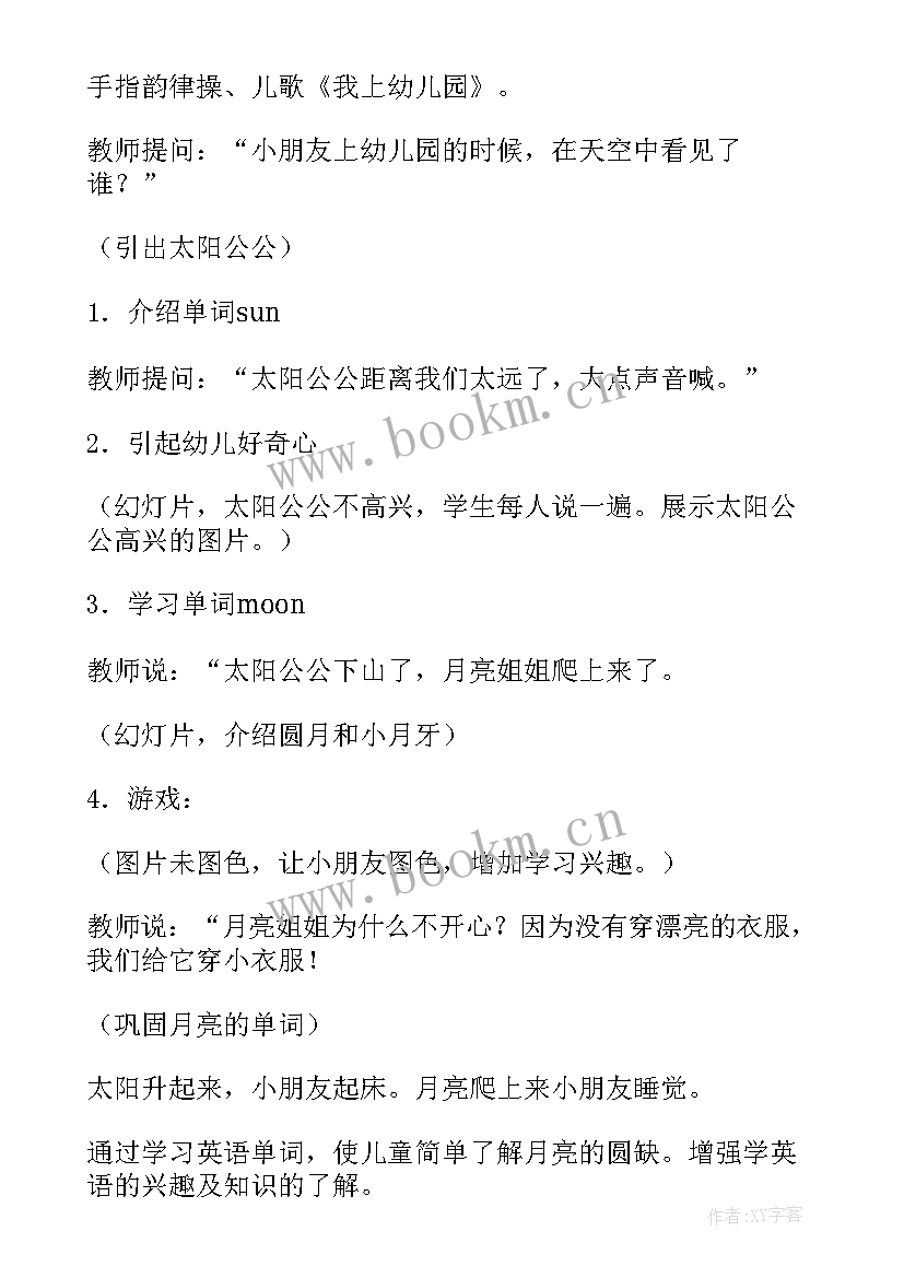 2023年大班教案月亮船教案 月亮小班教案(精选16篇)