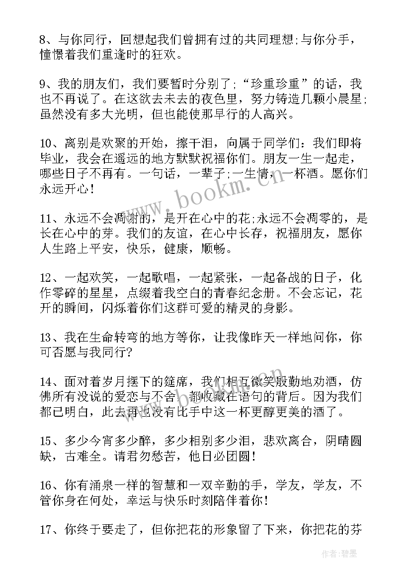 好朋友的感言经典语录 给好朋友的毕业感言催泪(实用8篇)