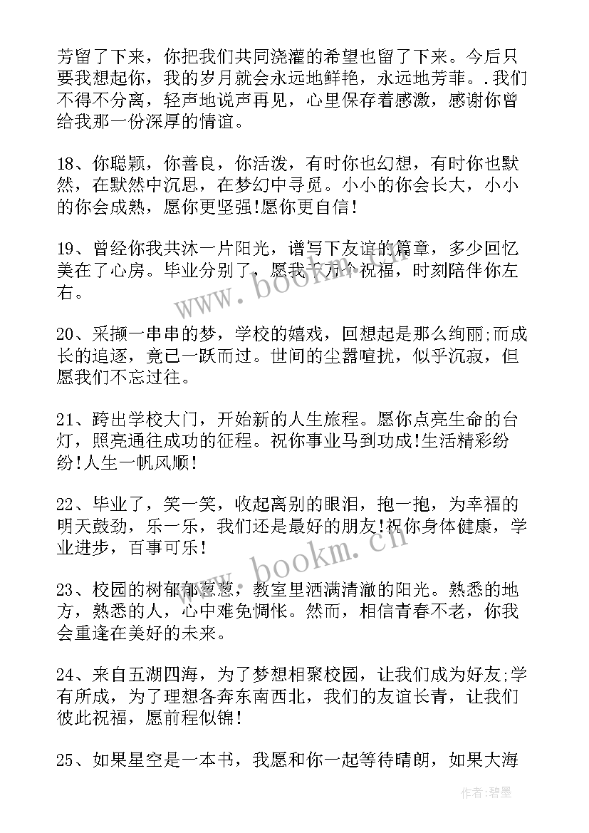 好朋友的感言经典语录 给好朋友的毕业感言催泪(实用8篇)