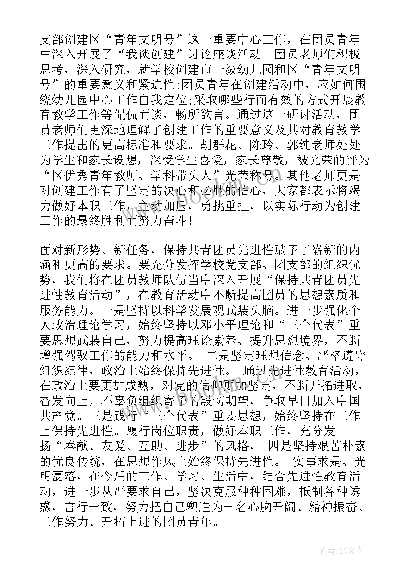 团支部的事迹材料 团支部事迹材料(优秀8篇)