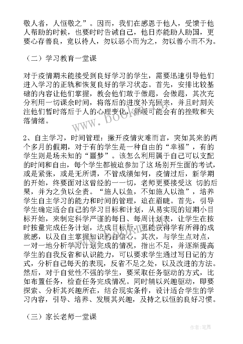 春季学期班主任工作计划表 春季学期班主任工作计划(优秀14篇)