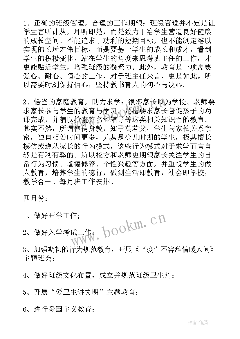 春季学期班主任工作计划表 春季学期班主任工作计划(优秀14篇)