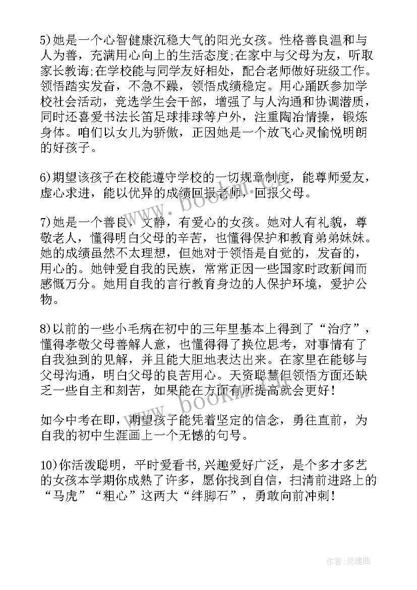 最新家长素质报告册评语填 初中家长评语素质报告(精选12篇)