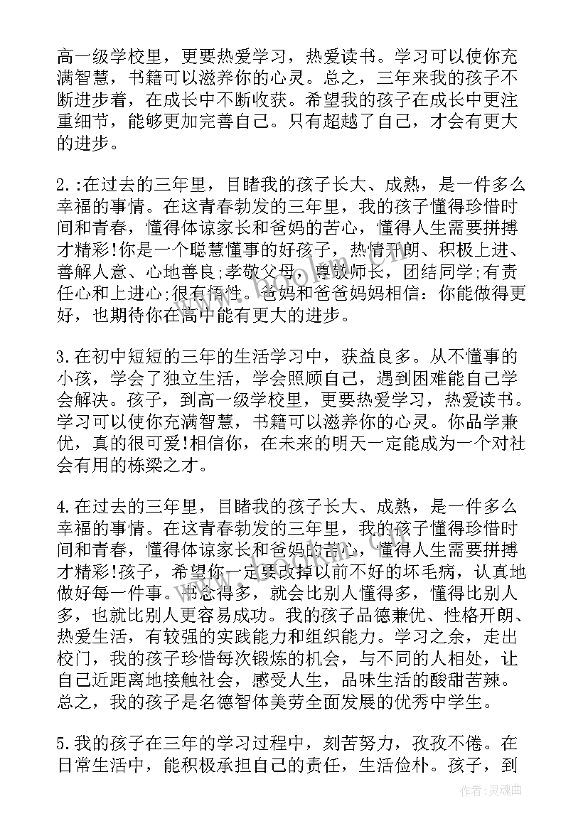 最新家长素质报告册评语填 初中家长评语素质报告(精选12篇)